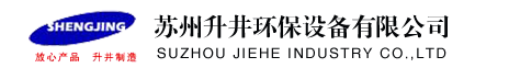 苏州升井环保设备有限公司